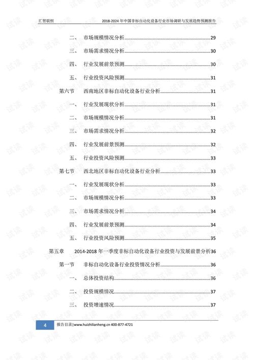 2018-2024年中国非标自动化设备行业市场调研与发展趋势预测